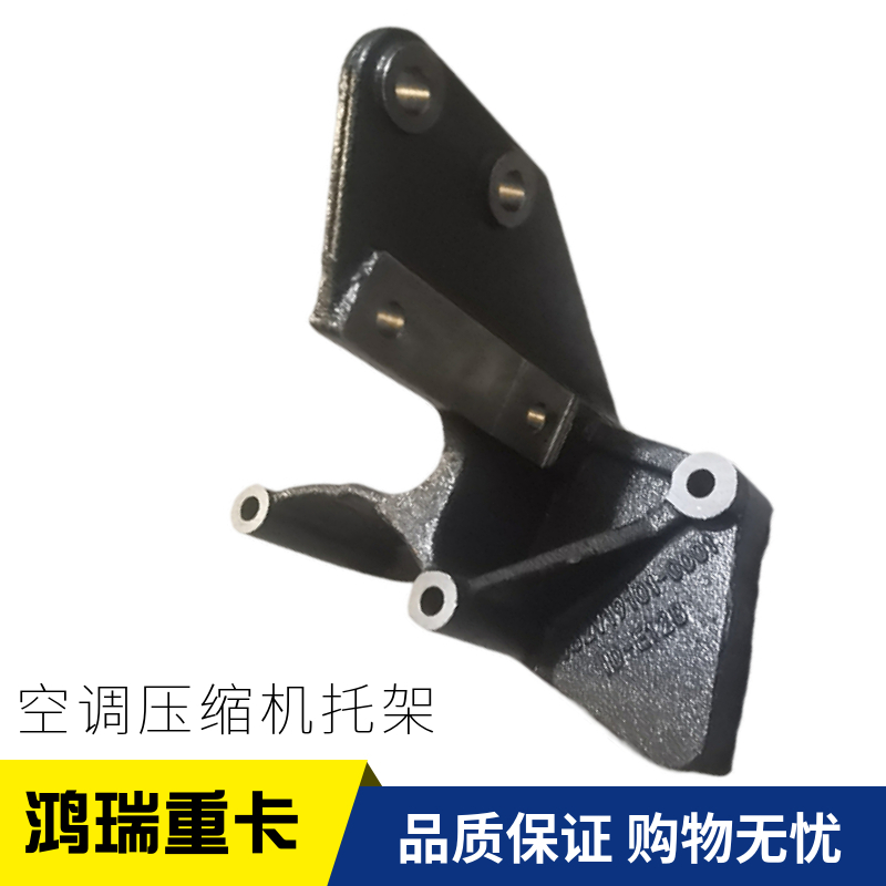 重汽配件豪沃T5G豪瀚压缩机支架