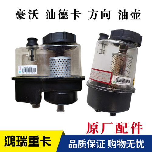 重汽配件豪沃汕德卡转向滤芯总成