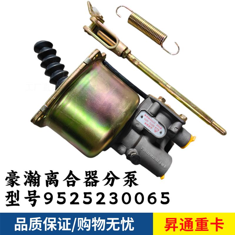 重汽配件豪瀚配件原厂离合器分泵