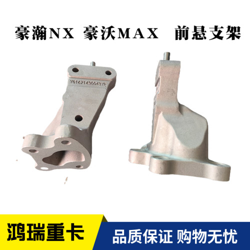 重汽配件豪沃豪瀚翻转轴固定铝架