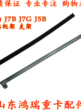 适用重汽豪瀚J7B J7G 车门玻璃托架 托条 车门玻璃升降器支架托架