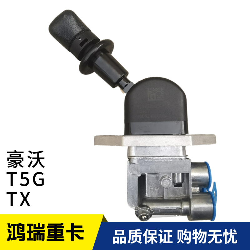 重汽HOWO豪沃T5G手刹阀手制动阀