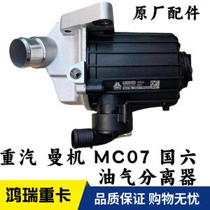 中国重汽豪沃配件原厂油气分离器