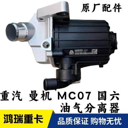中国重汽豪沃配件原厂油气分离器