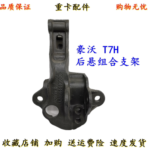 适配重汽豪沃T7H后悬支架 减震器下固定支架 后悬减震组合支架