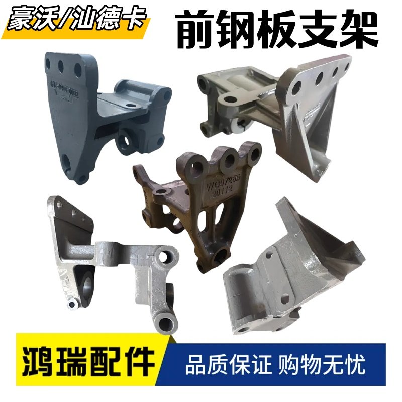 适配豪沃T7H前簧支架前钢板支架汕德卡前钢板吊耳前簧前支架正品