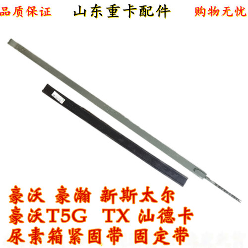 尿素箱紧固带重汽原厂配件