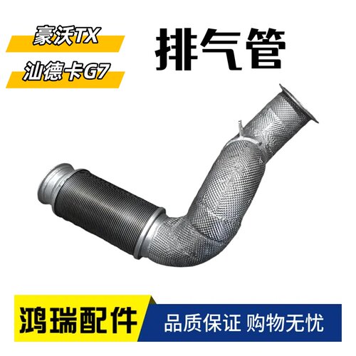 适配豪沃TX排气管波纹管汕德卡G7 T7H排气管软连接712W15204-6134