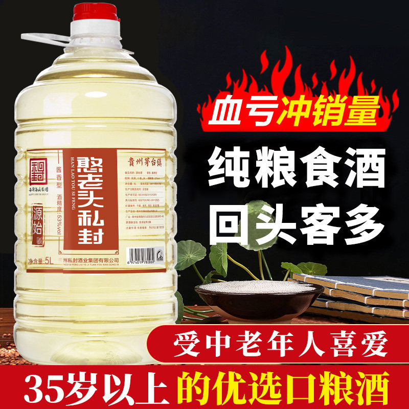 源始贵州酱香型白酒纯粮食酒53度原浆高度自酿红高粱老酒5L桶装