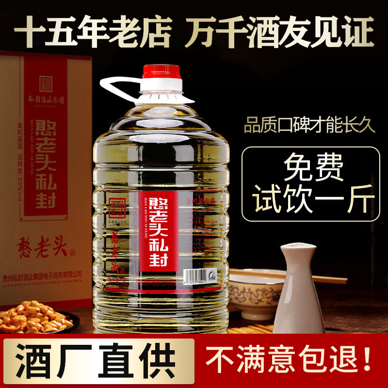 贵州酱香型白酒纯粮食酒53度高度10斤桶装自饮散装红高粱老酒泡酒