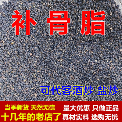 野生补骨脂破故纸中药材包邮