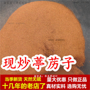炒葶苈子 葶力子 亭力子茶 葶苈籽 中药材正品无硫野生现拍现炒