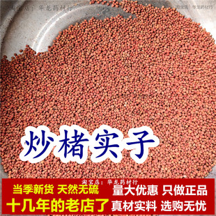 炒楮实子中药材炒褚实子构树子构树果仁野生干货正品无硫制楮实籽