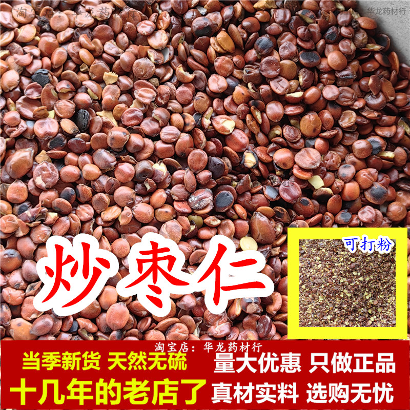 正品炒枣仁理枣仁当季新货图片