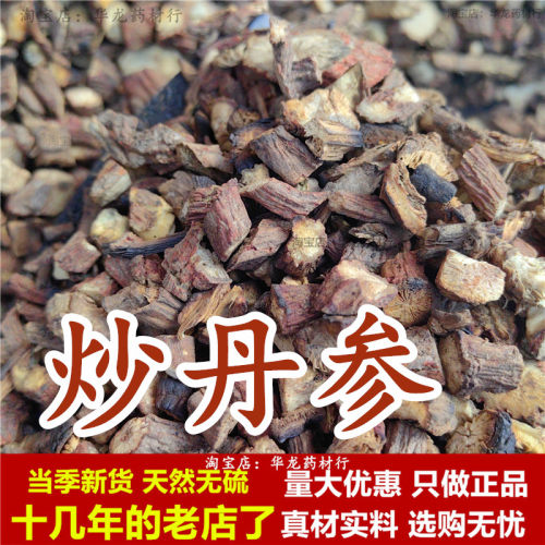 炒丹参紫参片中药材紫参片茶正品丹参片泡水紫丹参单参丹生片正宗