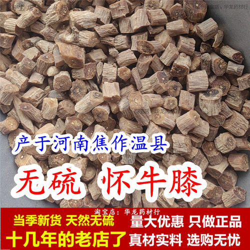 怀牛膝中药材河南焦作温县怀牛膝片淮牛七正品无硫中段怀牛夕正宗