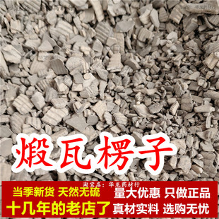 煅瓦楞子煅瓦愣籽中药材蛤壳瓦屋子瓦垄子蜡子壳中药材另有海螵蛸