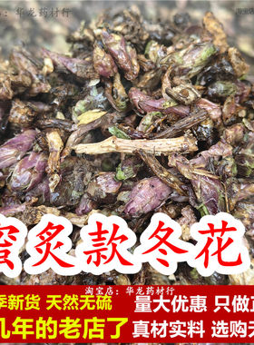 现拍现蜂蜜炒炙款冬花
