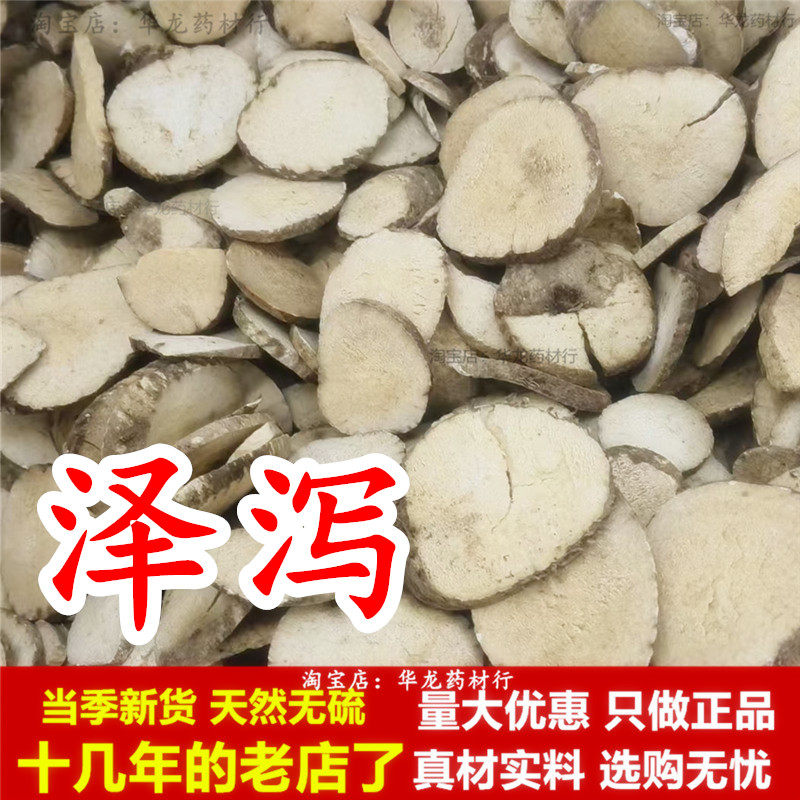 泽泻中药材泽泻片泽泻根片泽泻茶泽泄泽夕泽泻粉可搭苍术茯苓白术,传统滋补营养品,其他药食同源食品,淘宝优惠券,粉丝福利购,淘宝优惠卷