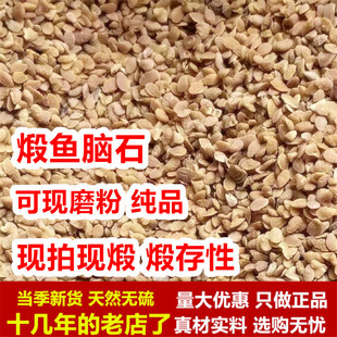 煅鱼脑石煅鱼耳石中药材煅鱼首石鱼枕骨煅鱼脑石磨粉黄花鱼鱼骨石