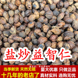 盐益智仁盐炒益智仁中药材制益智子正品另售伸筋草远志牡蛎甘草茶