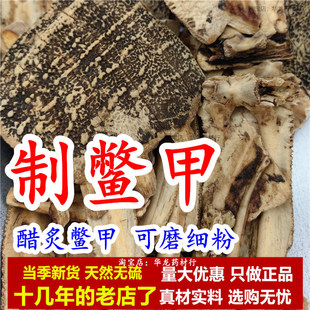 上甲片制鳖片 醋炙鳖甲片别甲中药材制鳖甲粉鳖甲壳甲鱼壳鳖盖子