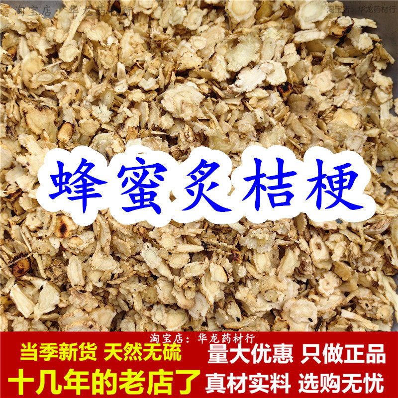 蜂蜜炙桔梗中药材蜜炒桔梗片制桔梗灸桔梗炙炒桔梗蜂蜜桔梗正品干