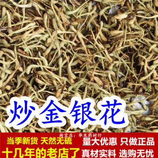 炒金银花茶叶清炒二花炒制双花中药材野生干货泡水茶新货正品干花