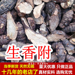 生香附中药材香附根片香附子香附片野生干货无硫新货香头草雀头香