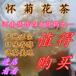 怀菊花茶1000克河南焦作白菊花枕天然另售胎菊花贡菊花杭白菊枸杞
