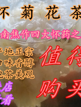 怀菊花茶1000克河南焦作白菊花枕天然另售胎菊花贡菊花杭白菊枸杞