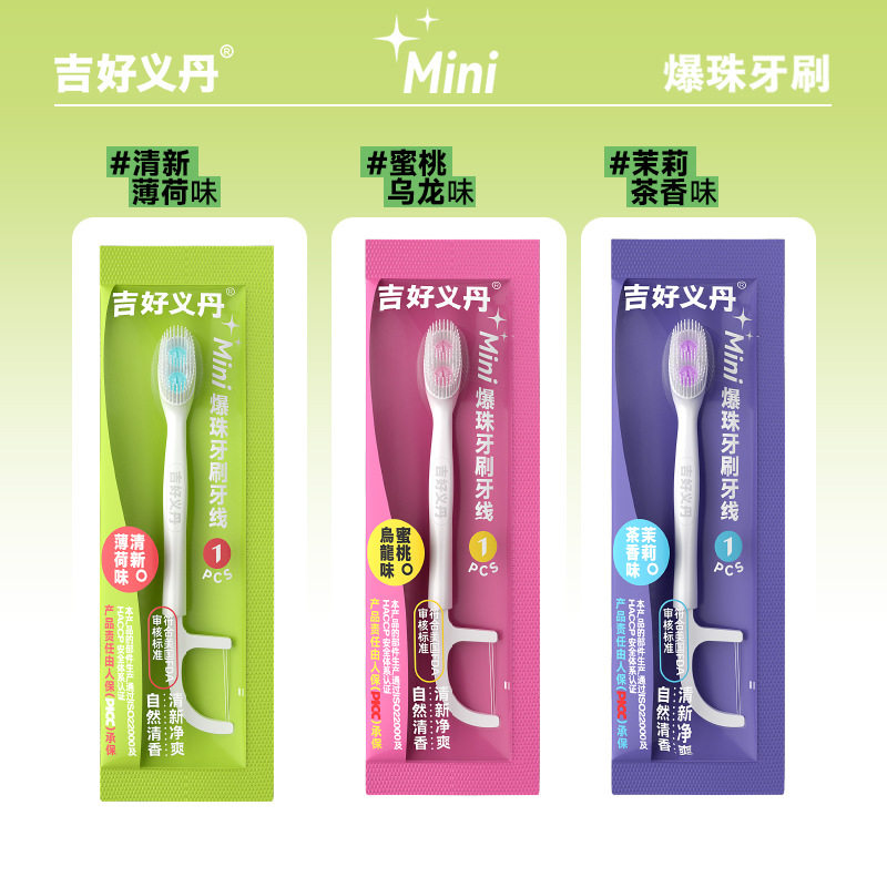 牙刷爆珠清新口腔一次性出差情侣旅游约会餐后清洁牙刷舌苔刷,洗护清洁剂/卫生巾/纸/香薰,旅行牙刷,淘宝优惠券,粉丝福利购,淘宝优惠卷