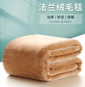 毛毯亏本处理 法兰绒毛毯加厚保暖盖毯双人毯学生午睡毯宿舍毯