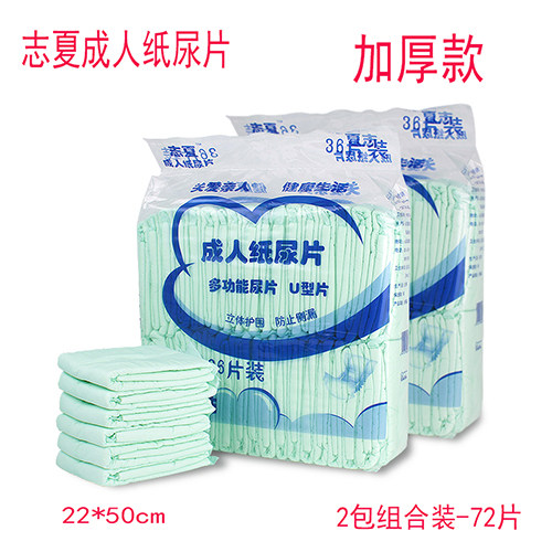 志夏成人纸尿片72片中老年人纸尿裤布护理垫拉拉裤U型尿不湿男女 - 封面