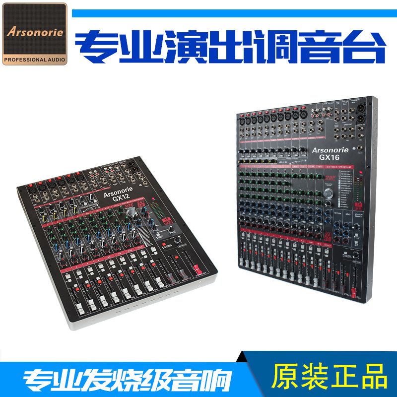 雅奇力专业调音台带USB 12 16路业舞台演出婚庆户外带效果高品质