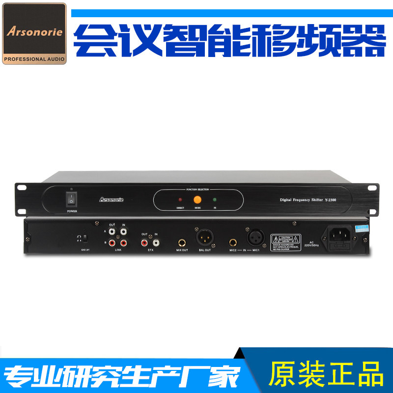 雅奇力全智能移频器麦克风专业防啸叫处理会议话筒系统反馈抑制器