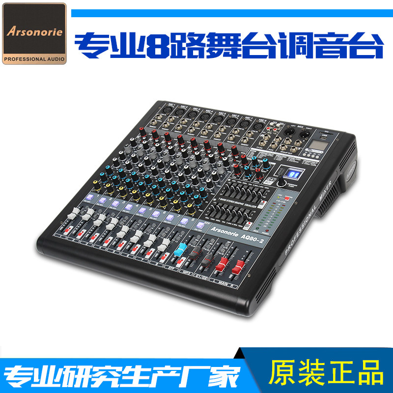 雅奇力 专业调音台带USB 8路业舞台演出婚庆户外带效果器调音台