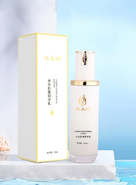 缘生源水光肌蜜润泽乳补水乳液