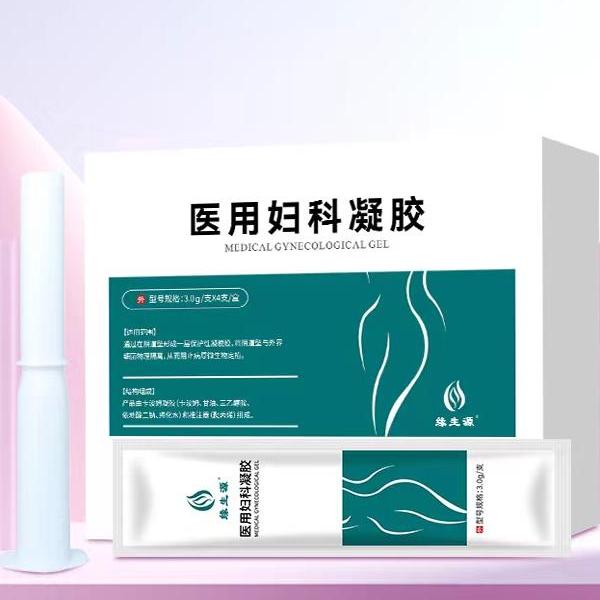 缘生源医用妇科凝胶私密处保养