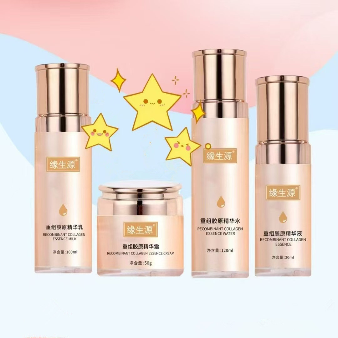 缘生源重组胶原精华乳补水保湿改善干燥润泽肌肤四季可用可拍套装