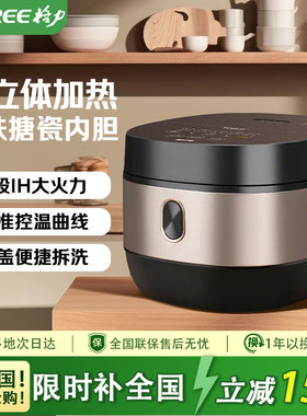 格力大松电饭煲家用智能多功能5升煮饭锅2-8人IH电饭锅GDCF-5011C
