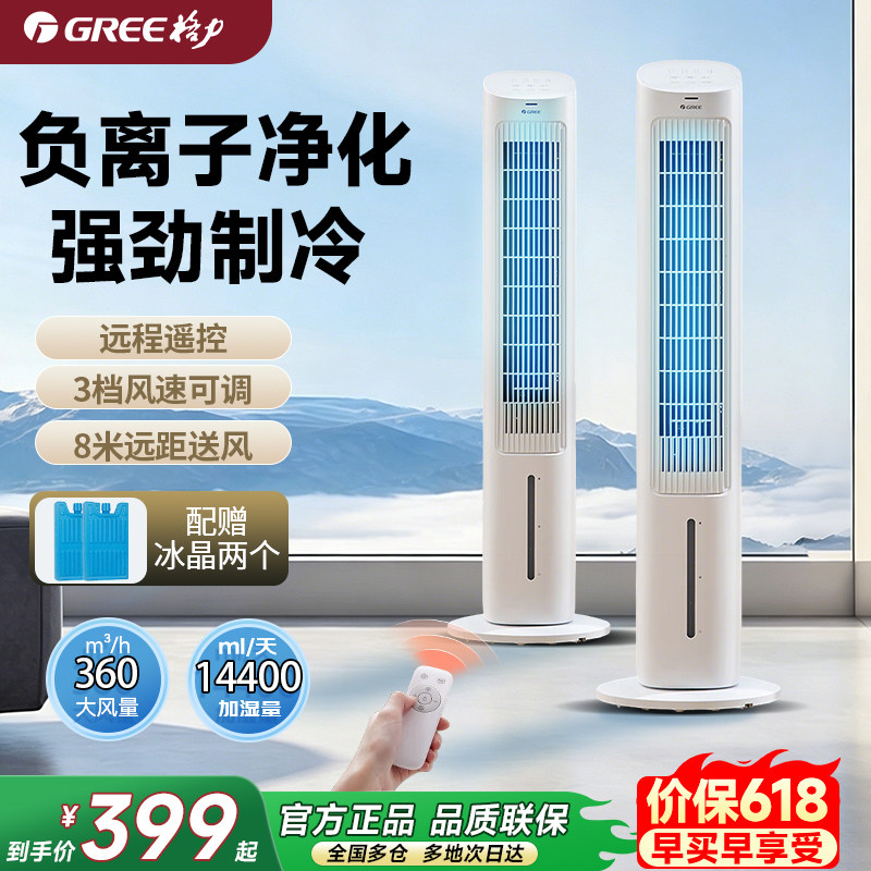 格力空调扇制冷家用遥控冷风扇