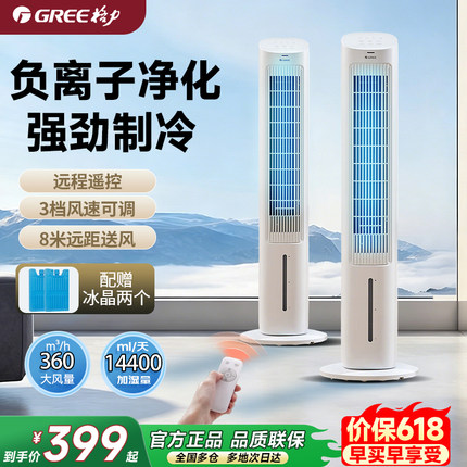 格力空调扇家用卧室冷风机遥控塔式水制冷气扇立式摇头移动小空调
