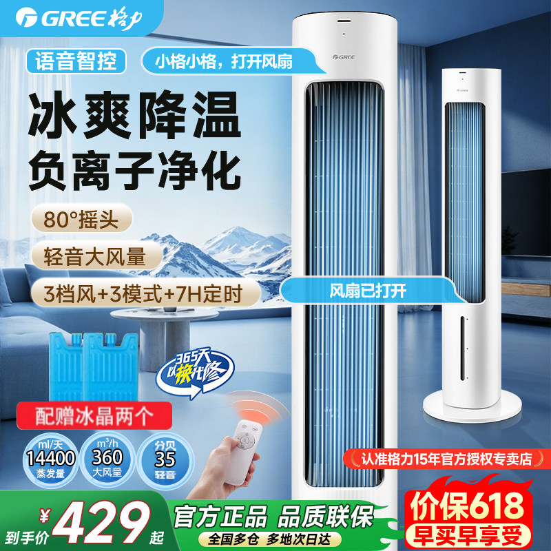 格力空调扇制冷家用语音冷风机立式摇头冷风扇水冷气扇移动空调扇