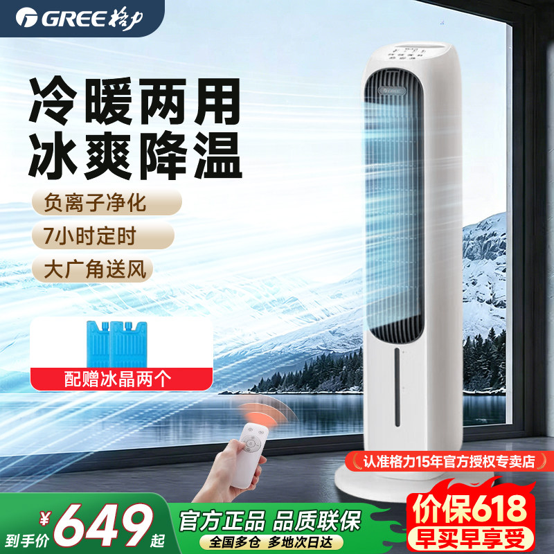 格力空调扇冷暖两用家用冷风扇