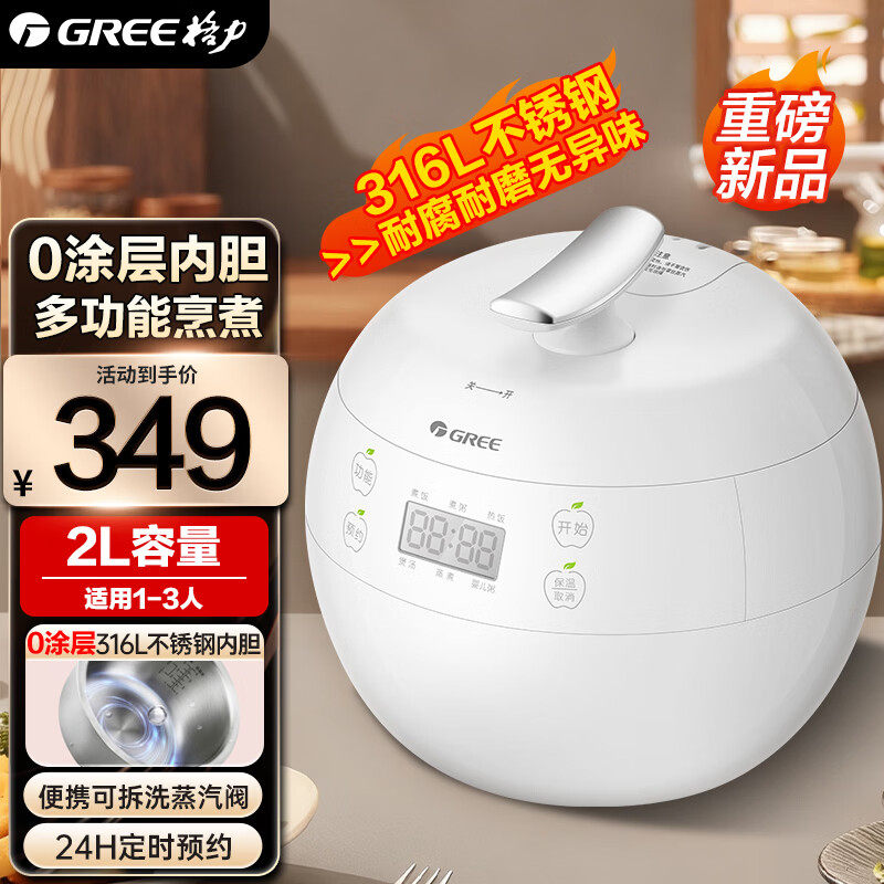 格力电饭煲2升小苹果煲0涂层小型迷你电饭锅家用316L不锈钢电饭锅