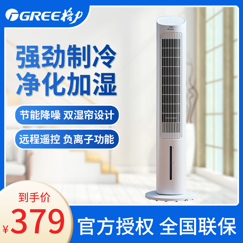 格力空调扇家用塔式遥控冷风扇