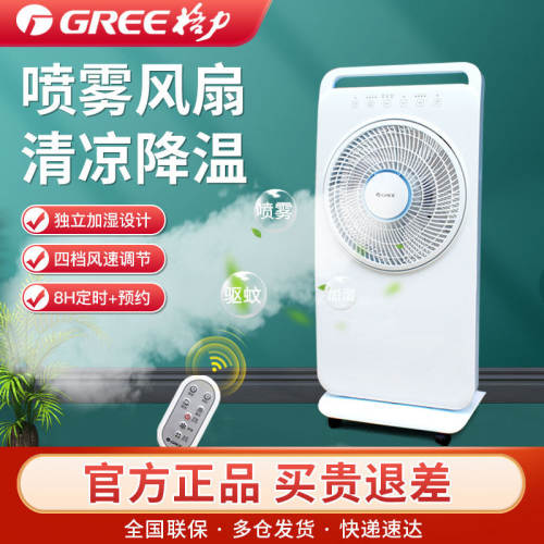 格力雾化扇家用喷雾风扇