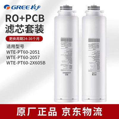 格力厨下净水器原装滤芯