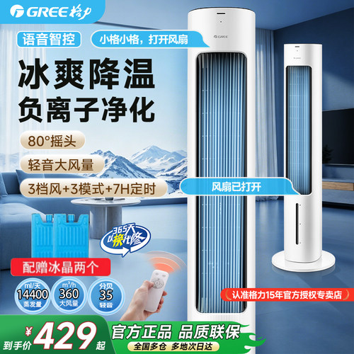 格力空调扇负离子语音冷风扇